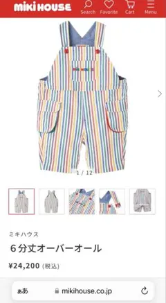 ミキハウス ストライプオーバーオール M