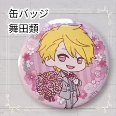 匿名配送 SideM CONNECT WITH MUSIC 缶バッジ 舞田類 - メルカリ
