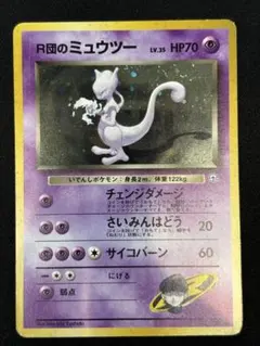 2026年最新】r団のミュウツーの人気アイテム - メルカリ