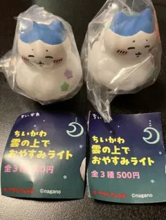 ちいかわ 雲の上でおやすみライト　八分目　2個セット