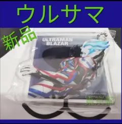 ブレーザー　ウルトラマン　ダイナミックアクリルキーホルダー　2024 ウルサマ