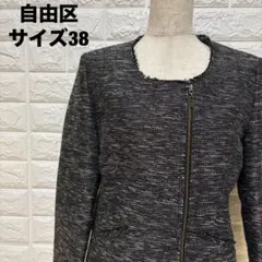 自由区 ノーカラージャケット ツイード調 サイズ38 ブラック系 【1196】