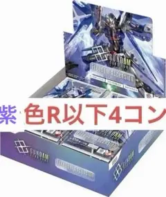 ガンダムカードゲーム フリーダム アセンション R以下 4コン 紫R以下 4コン GD05 ガンダムカードゲーム フリーダム アセンション