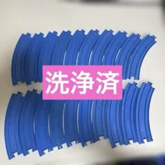 トミー 曲線レール 20本セット 洗浄済 まとめ売り