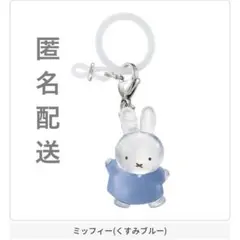 めじるしアクセサリー miffy ～フレンズ～ ミッフィー（くすみブルー）