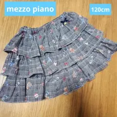 【メゾピアノ】スカート(オーバーパンツ内臓)120cm 3段フリル【極美品】