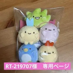 RT-219707様専用ページ　【 すみっコぐらし 】 ばんざいゴムひも付き