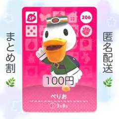【SP】 206 ぺりお どうぶつの森 あつ森 amiiboカード