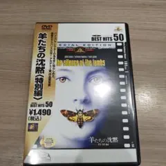 The Silence of the Lambs 特別版 DVD