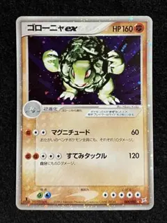 ゴローニャex ⭐︎ 強化拡張パックex1マグマVSアクア 048/080 1ED
