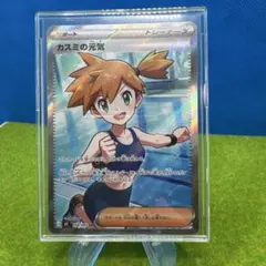 英語版】カスミのやる気SR 2016 Evolutions ポケモンカード - メルカリ