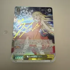 2026年最新】ヴァイス “船上の名探偵”弦巻こころの人気アイテム - メルカリ