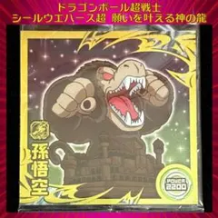 ドラゴンボール シールウエハース超 願いを叶える神の龍 第7弾 大猿孫悟空 SR