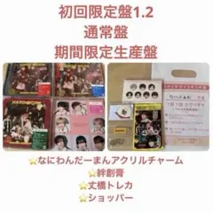 なにわ男子HARD WORK 4枚セット 特典付き