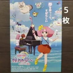 映画　魔法のプリンセス　ミンキーモモ　憧れの夢へ　チラシ　フライヤー　５枚のサムネイル