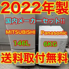 669⭐️2022年製★三菱　冷蔵庫　パナソニック　洗濯機　家電セット　一人暮らしのサムネイル