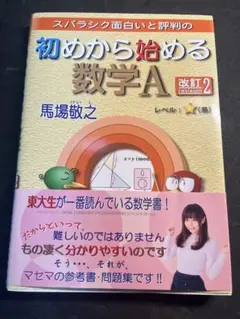 初めから始める数学A 改訂2