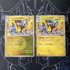 【ポケモンカード】ナンジャモのタイカイデン×2のサムネイル