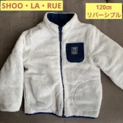 SHOO・LA・RUE アウター　ホワイト・ネイビー　リバーシブル120cm