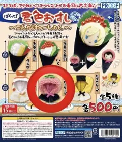 ぱくっと！君色おすし～こんびねーしょん～ ねぎとろケープ ぬい服 推し活