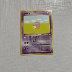 ヤドン ● 第3弾拡張パック 化石の秘密