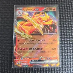 リザードンex RR SV2a ポケモンカード151 006/165 - メルカリ