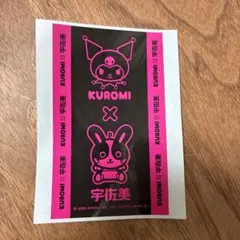 KUROMI 宇佐美 ステッカー