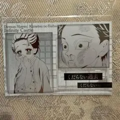 鬼滅の刃　ダイニング　狛治　恋雪　お楽しみくじ　メタリックポストカード