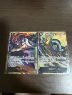 クロコダイル　sec