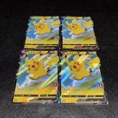 ピカチュウ　プロモ　4枚セット ピカチュウ プロモカード 4枚セット ピカチュウ プロモカード