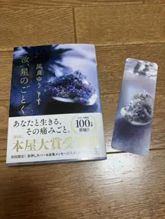 文庫　汝、星のごとく