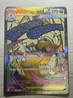 【美品】メガカイリューex MU 232/193