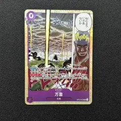 ワンピースカードゲーム 神の島の冒険 万雷 SR - メルカリ