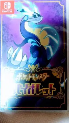 ポケットモンスター バイオレット