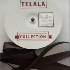 TELALA グログランリボン 18mm幅 3m分　茶色　D116