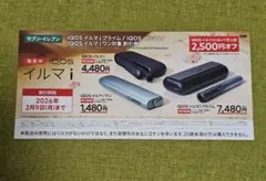 セブンイレブン　IQOS イルマi 割引券