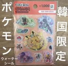 【韓国限定】 ポケモンウォーターシール レア Pokemon ウォーターシール