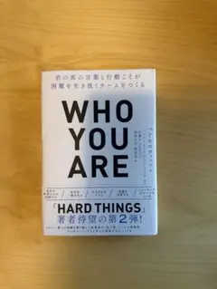 WHO YOU ARE : 君の真の言葉と行動こそが困難を生き抜くチームをつくる