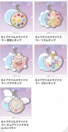 おジャ魔女どれみ 楽天くじ アクリルスライドミラー コンプリート