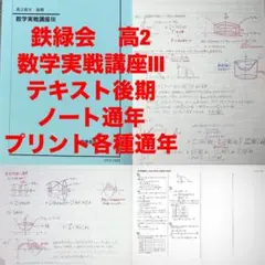 2026年最新】鉄緑会高2数学の人気アイテム - メルカリ