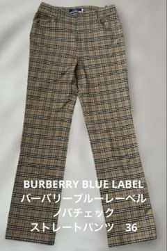 BURBERRY BLUE LABEL ノバチェック ストレートパンツ　36
