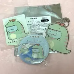 大絶滅展×すみっコぐらし とかげ 缶バッジ アクキー ステッカー セット