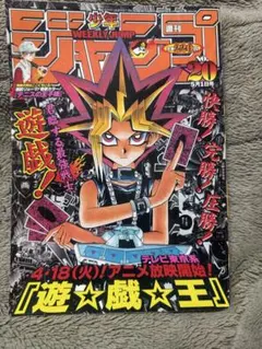 週刊少年ジャンプ 1999年 47号 遊⭐︎戯⭐︎王 表紙 - メルカリ
