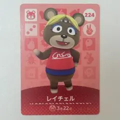 どうぶつの森　レイチェル　amiibo