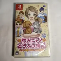 Switch わんニャンどうぶつ病院