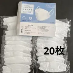 立体マスク 白 不織布　20枚　個包装