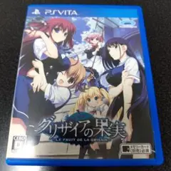 vita グリザイアの果実 -LE FRUIT DE LA GRISAIA-