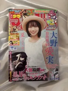 週刊少年マガジン 40号 9月2日発売 【 応募券 無 】