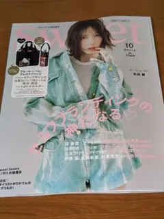 スイート10月増刊号新品未読