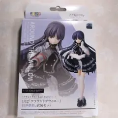 1/12アサルトリリィLast Bullet アラウンドザウィロー 衣装セット